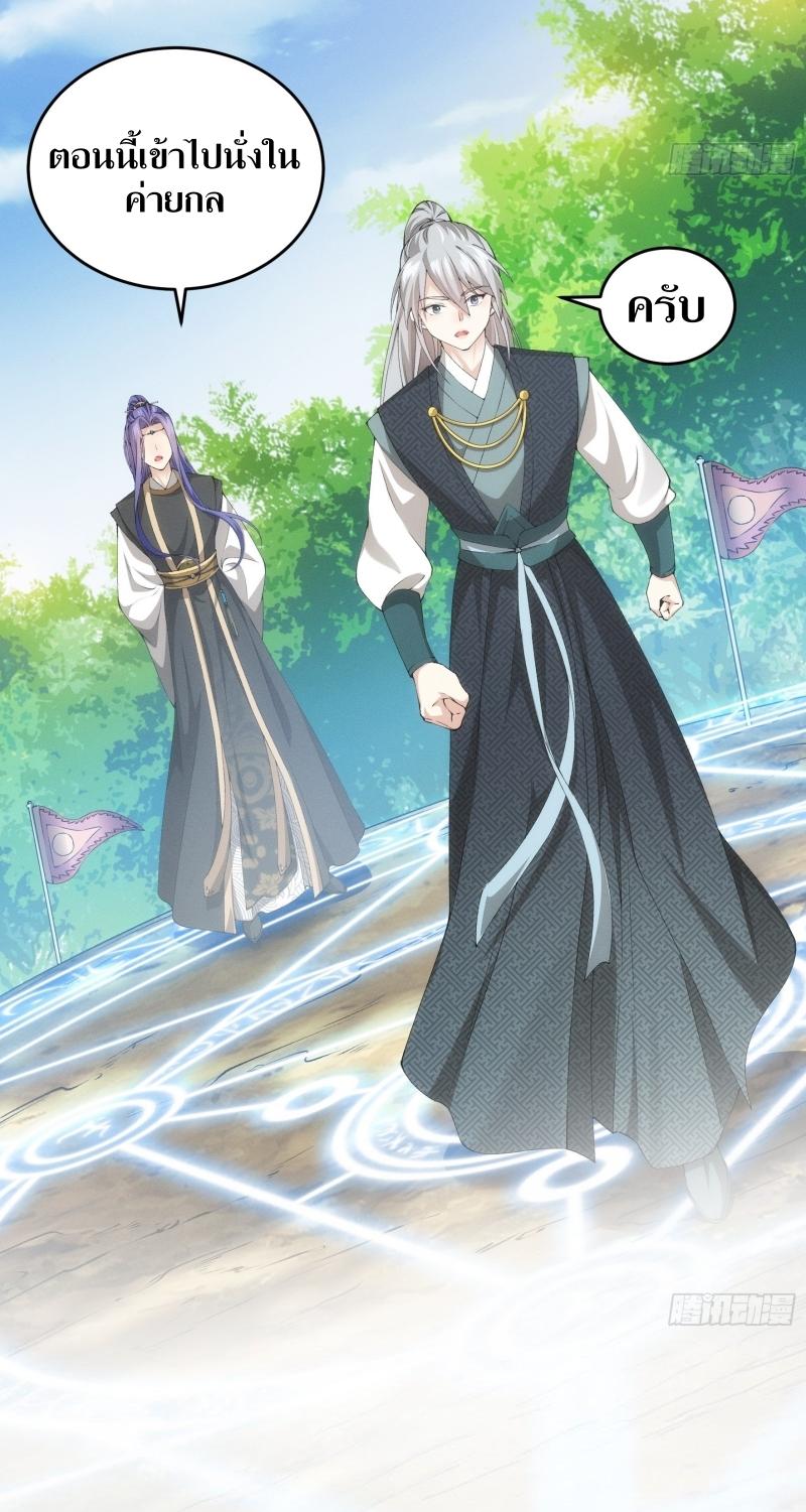 ข้าแค่ไม่เล่นไพ่ตามเกม ตอนที่ 137 หน้า 26