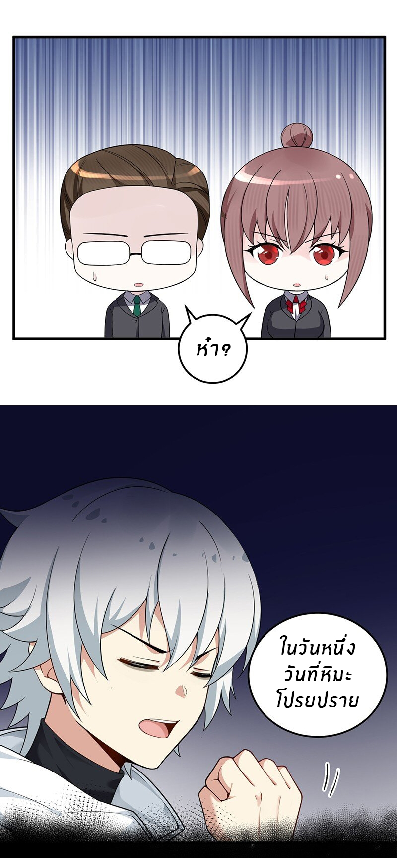 Immortal Me And Eldritch Wife ตอนที่ 5 หน้า 15