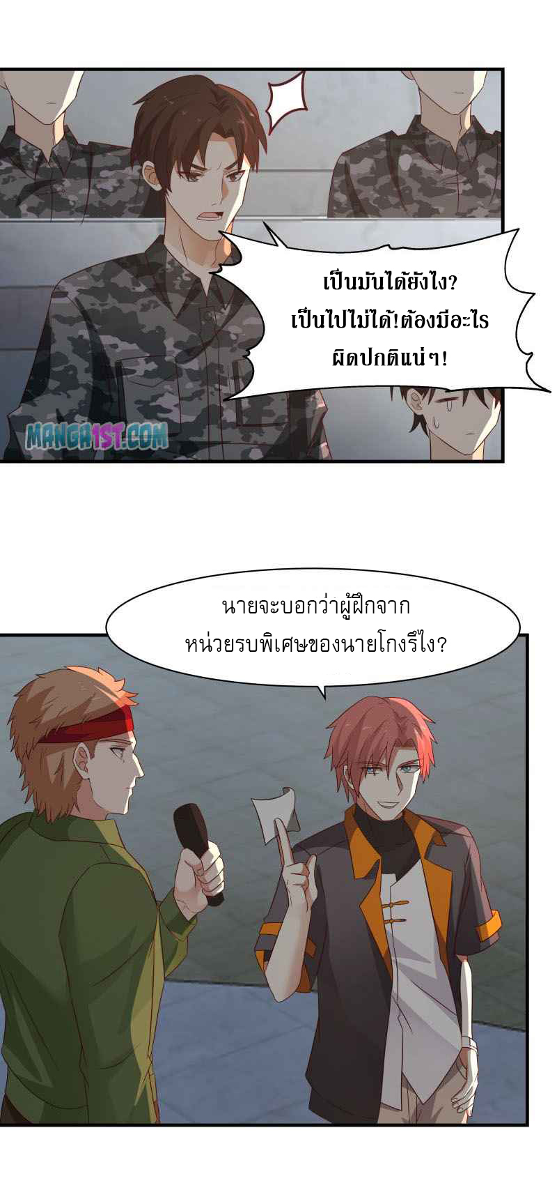 I have dragon in my body ตอนที่ 272 หน้า 6