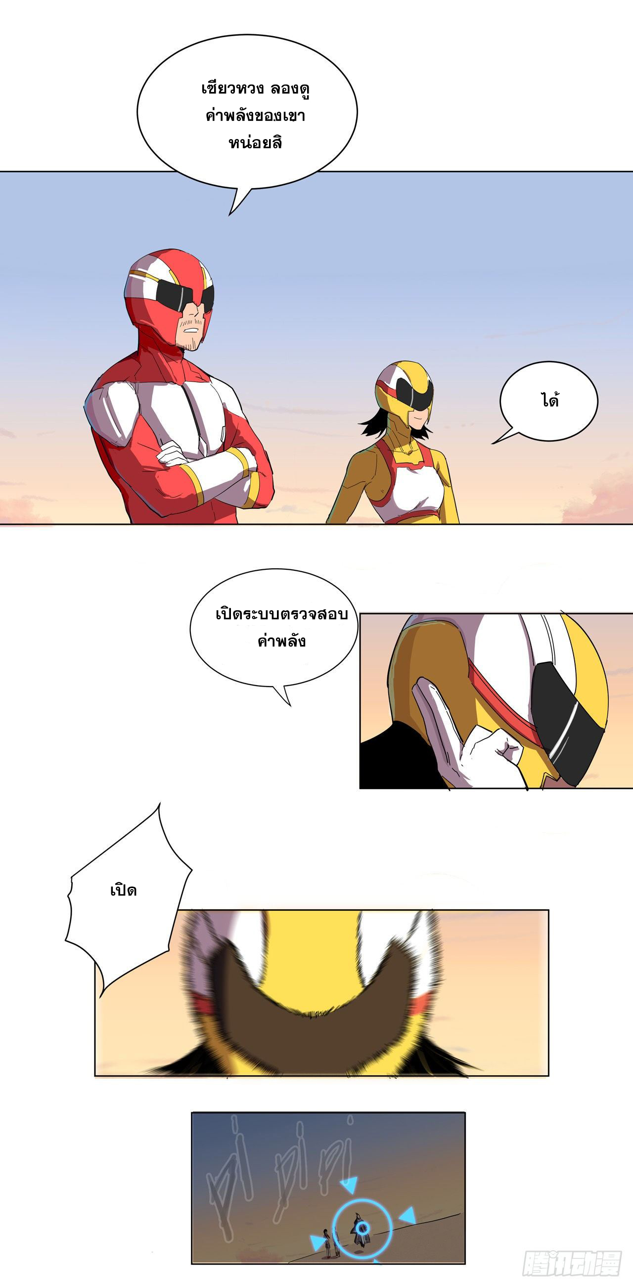 Cultivator vs Superhero (ทันจีน) ตอนที่ 16 หน้า 20