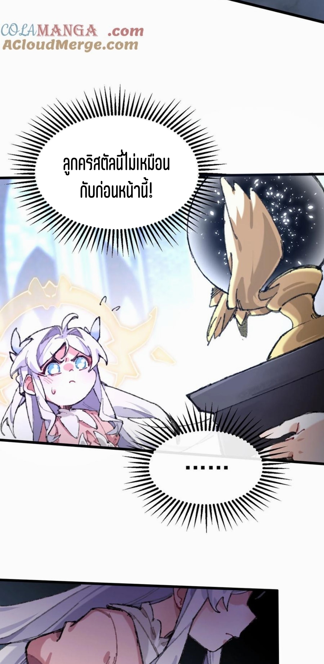 เจ้าหญิงไร้ค่า LV999 ตอนที่ 2 หน้า 26