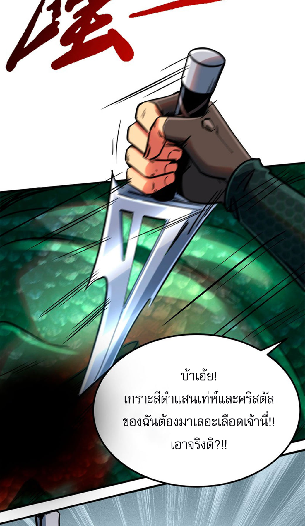 Super God Gene ตอนที่ 2 หน้า 28