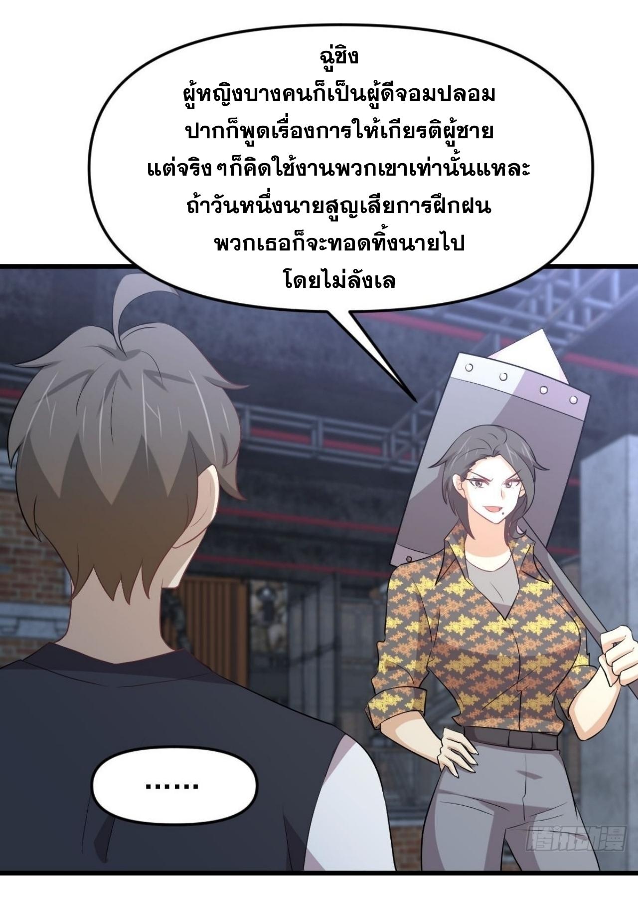 Immortal Swordsman in The Reverse World ข้าเซียนกระบี่ไม่เกาะสตรี ตอนที่ 314 หน้า 23