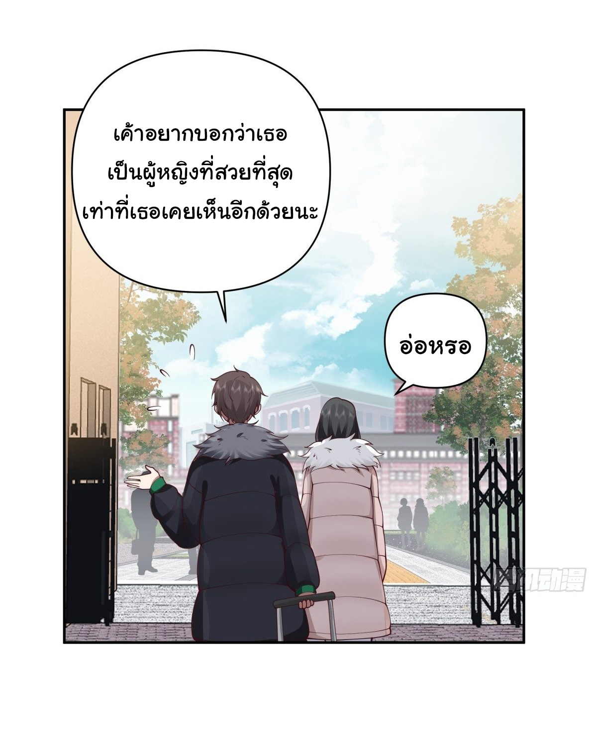 ผมไม่ได้อยากกลับมาเกิดใหม่เลยจริงๆ ตอนที่ 46 หน้า 30