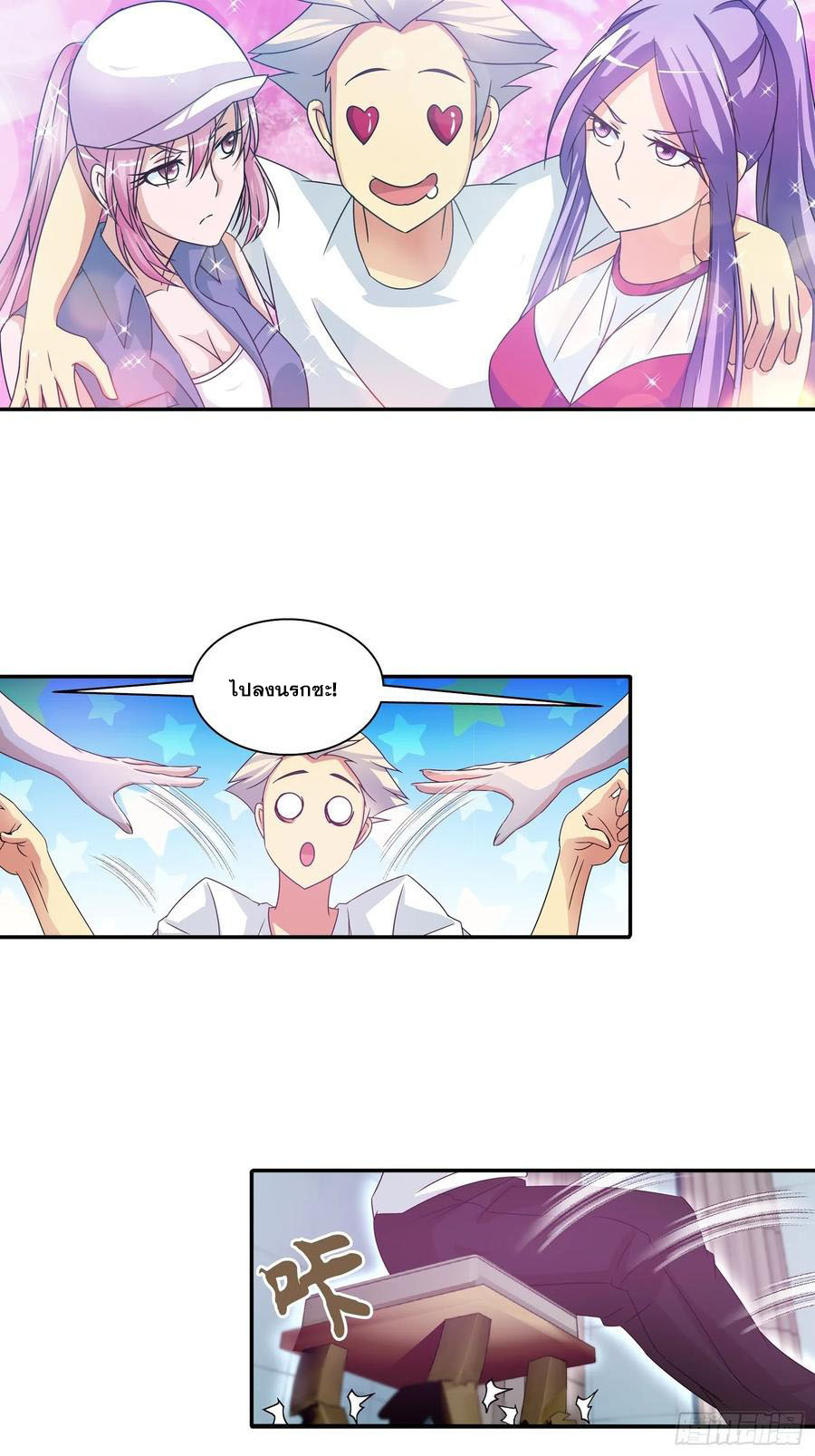 ฉันนี้แหละ คือเทพหมอที่แท้จริง ตอนที่ 76 หน้า 5