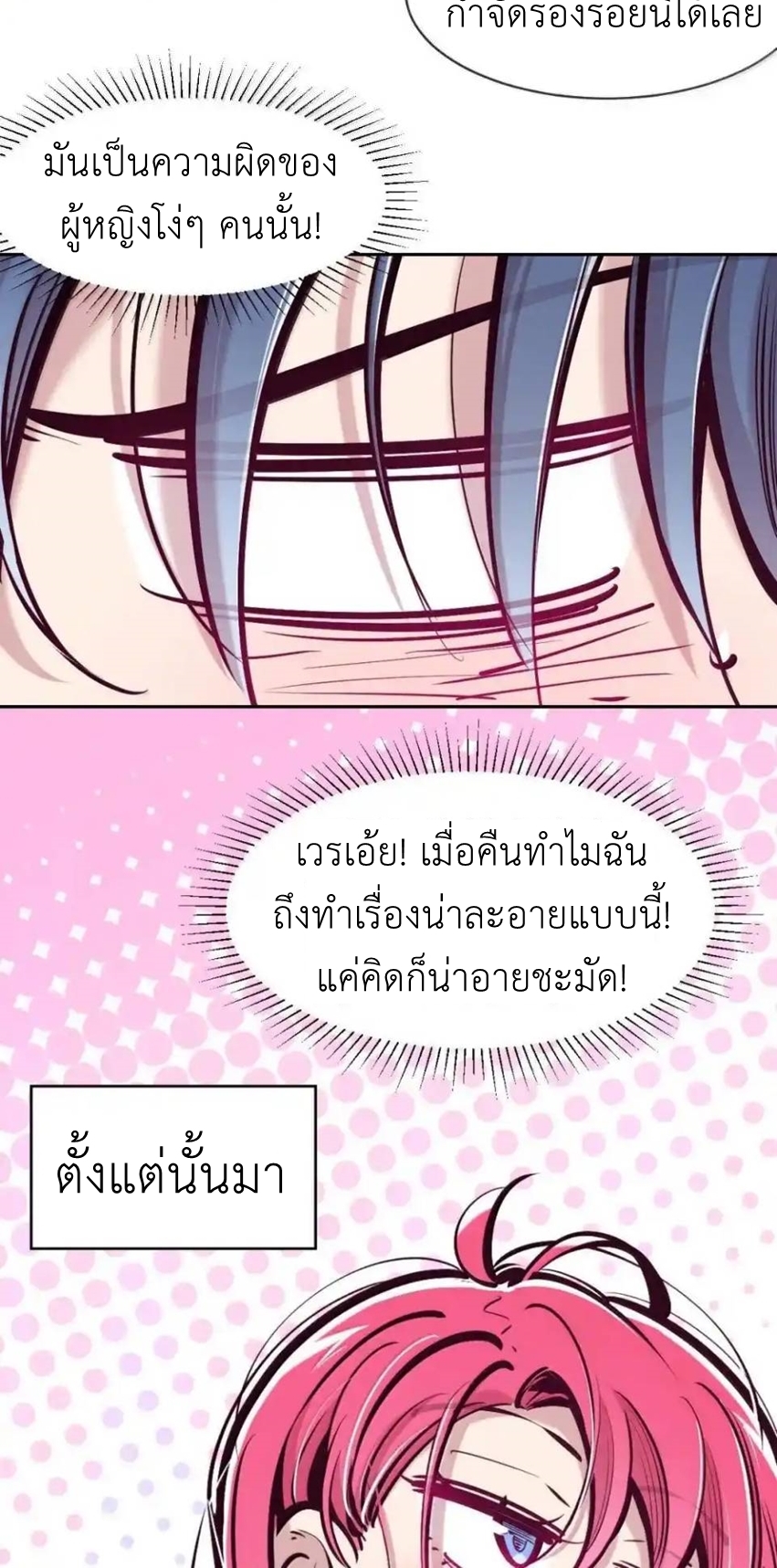 Demon x Angel can't get along! ตอนที่ 153 หน้า 37