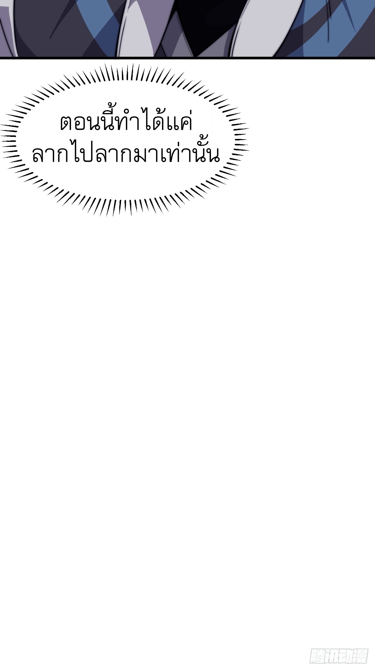 Starting a Mountain ตอนที่ 45 หน้า 32