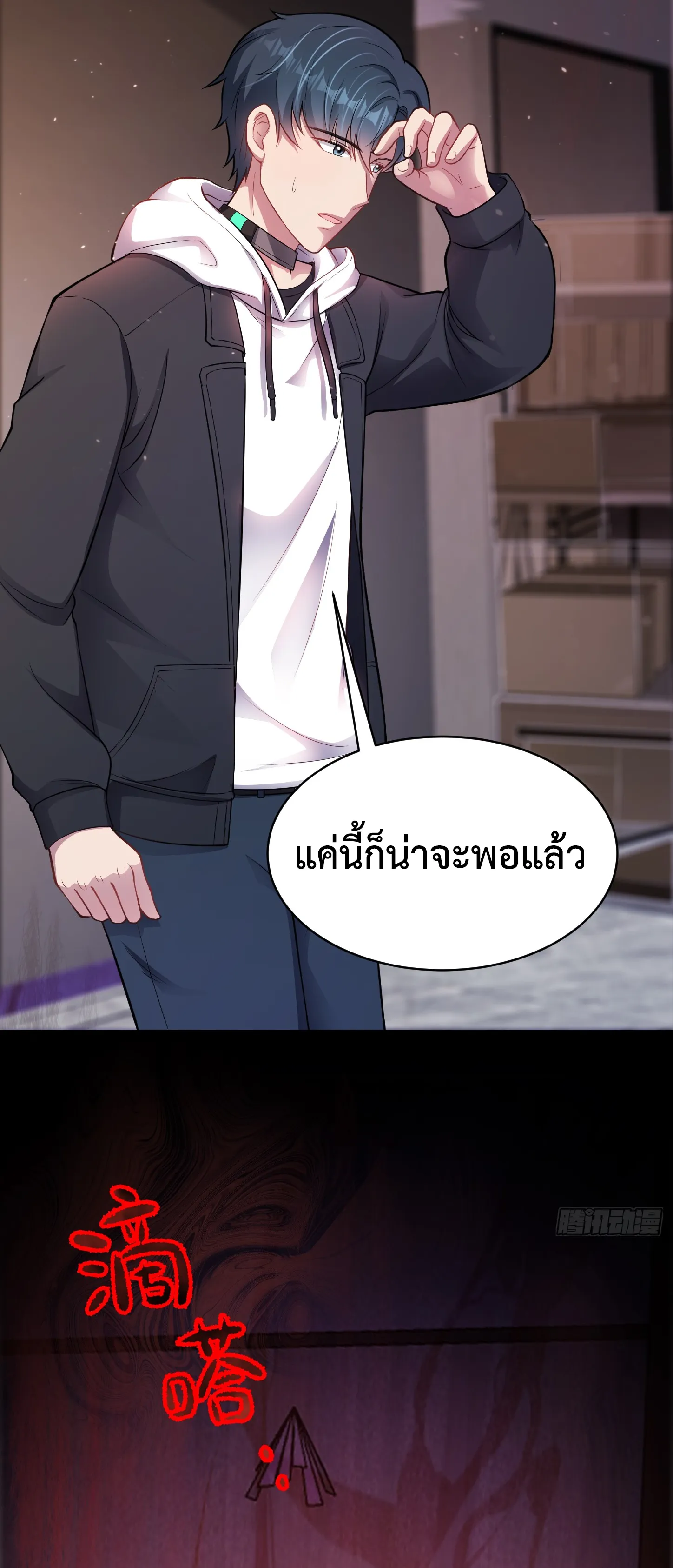 Ultimate Game (โคตรเซียนเกรียนโกงเกม) ตอนที่ 5 หน้า 15