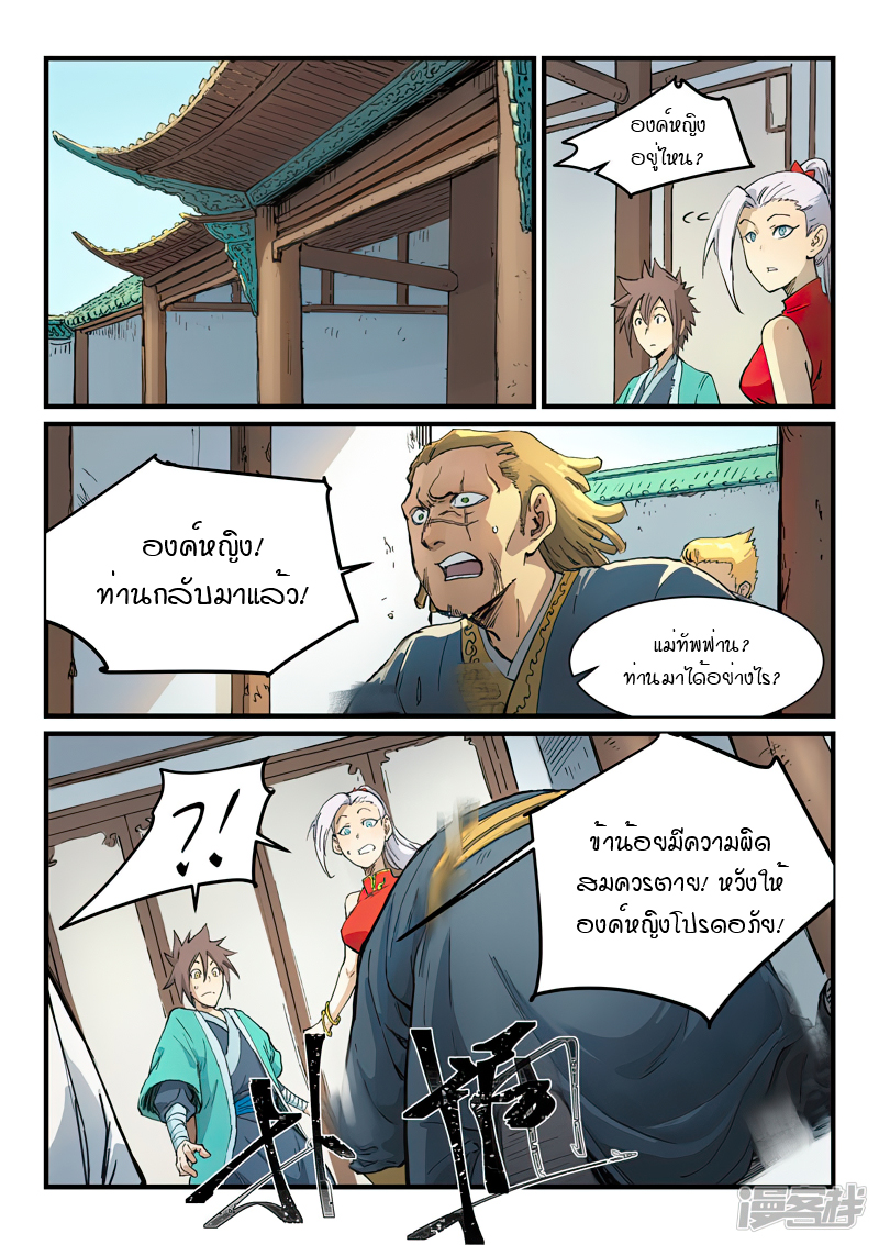Star Martial God Techniquer ตอนที่ 326 หน้า 9