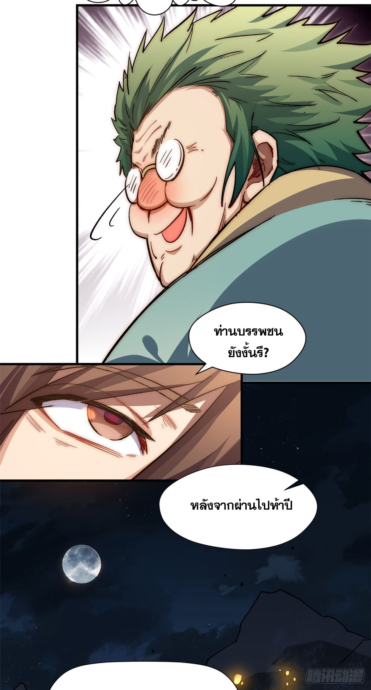 ระบบสุ่มดวงชะตา(ทันจีน) ตอนที่ 53 หน้า 26
