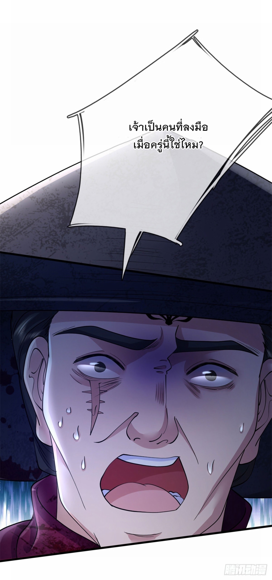 ข้าจะกลืนกินทุกสรรพสิ่ง ตอนที่ 3 หน้า 40