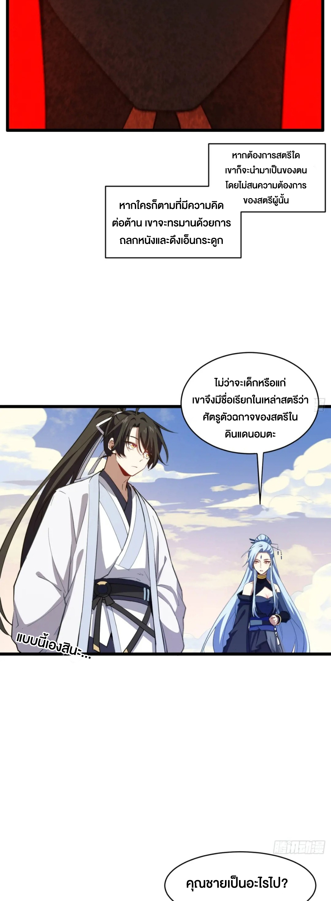 กำเนิดร่างเทวะบรรพกาล ตอนที่ 75 หน้า 11