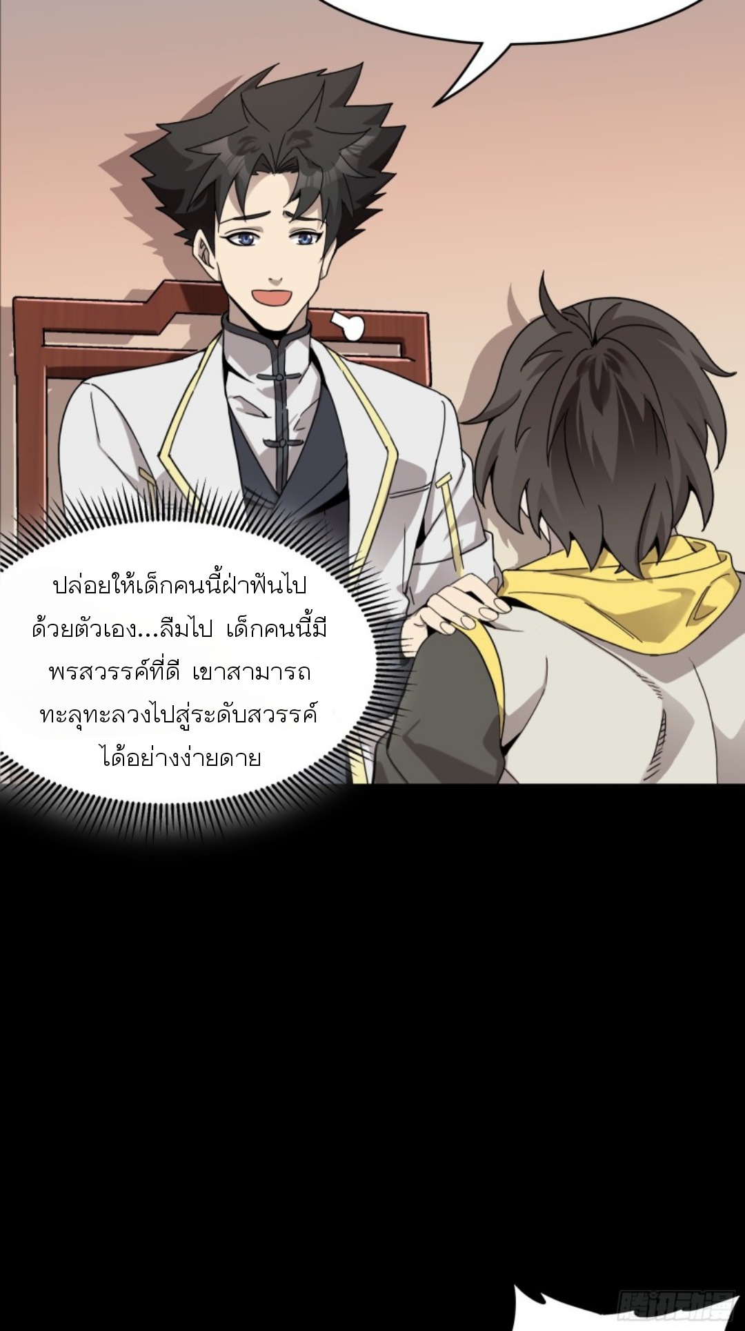 Legend of Star Genera ชนจีน ตอนที่ 97 หน้า 40