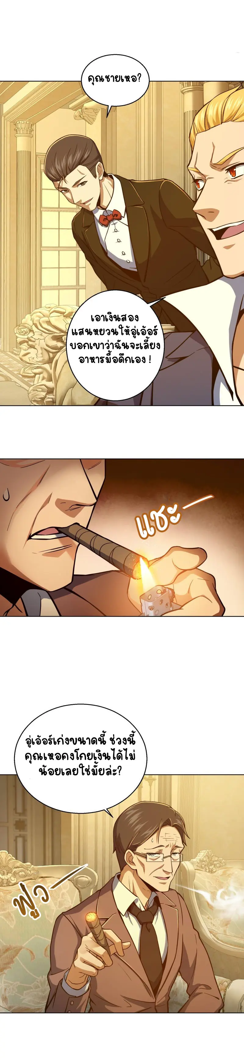 All starts with Ubume ตอนที่ 13 หน้า 4