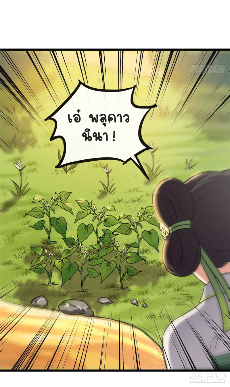 ปิ๊งรักทรราชจอมลวง ตอนที่ 20 หน้า 23