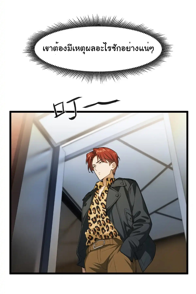 ภรรยาจักรพรรดินีกับสามีขยะ ตอนที่ 42 หน้า 16