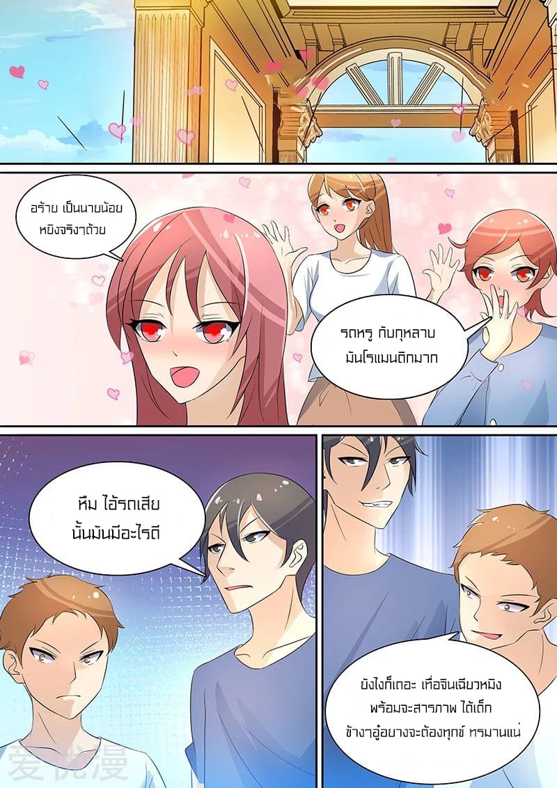 Special Agent Dragon Soul ตอนที่ 14 หน้า 4