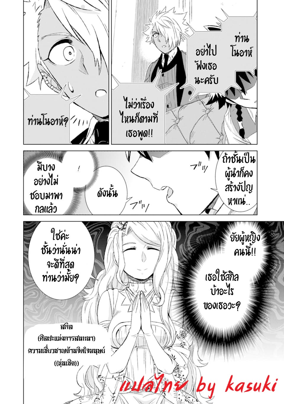 Isekai de Tadahitori no Mamono Tsukai ตอนที่ 25 หน้า 3