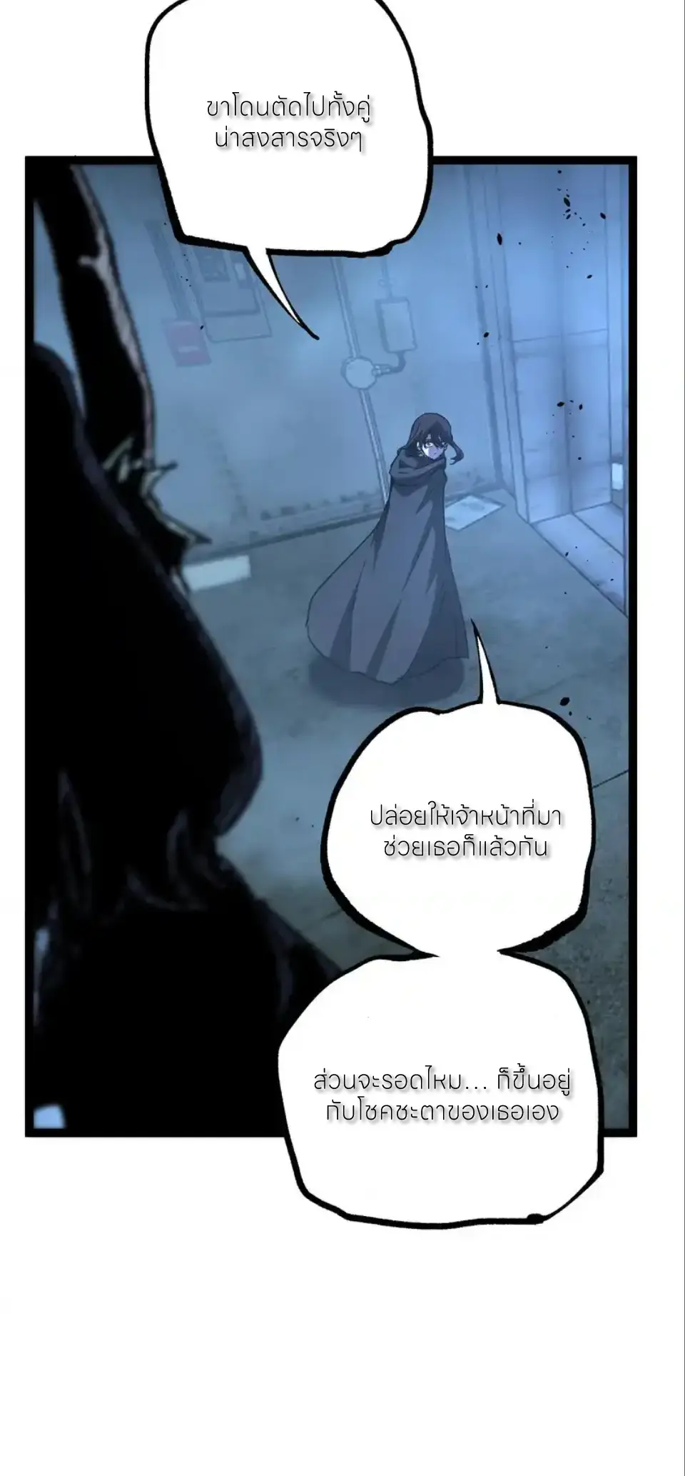 ราชานักฆ่าแห่งโลกเสมือน🗡️ ตอนที่ 74 หน้า 16