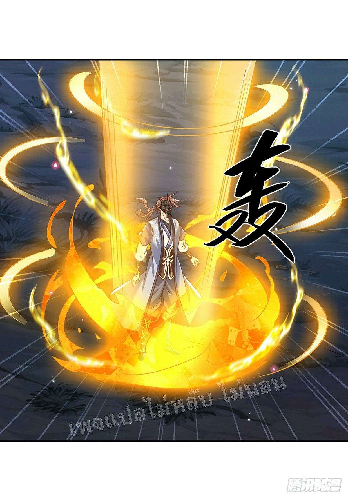 ราชันย์เทพยุทธ์มังกรผงาดฟ้า ตอนที่ 92 หน้า 16