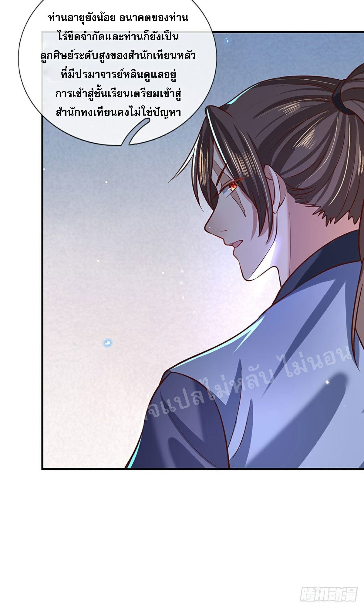 ราชันย์เทพยุทธ์มังกรผงาดฟ้า ตอนที่ 63 หน้า 15