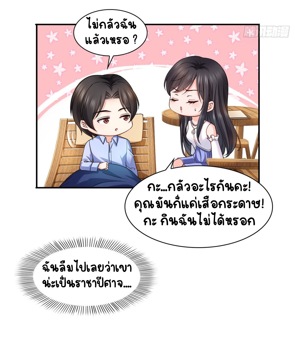 (ชนจีน)Perfect Secret Love The Bad New Wife Is a Little Sweet ตอนที่ 114 หน้า 19