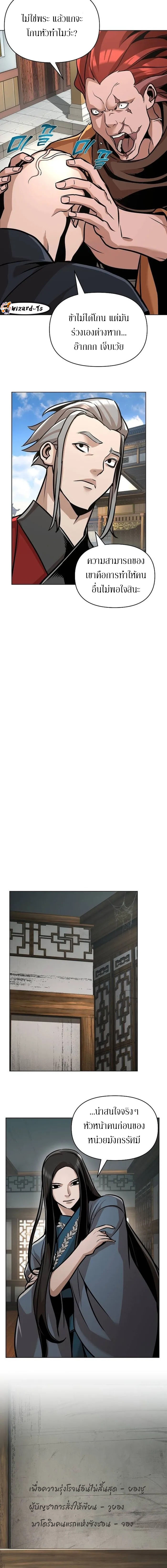 The mysterious world's greatest martial artist little prince ตอนที่ 23 หน้า 11