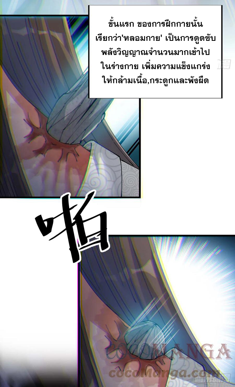 บุรุษที่มีโชค คงไม่ใช่ข้าแล้วแหละ ตอนที่ 17 หน้า 38