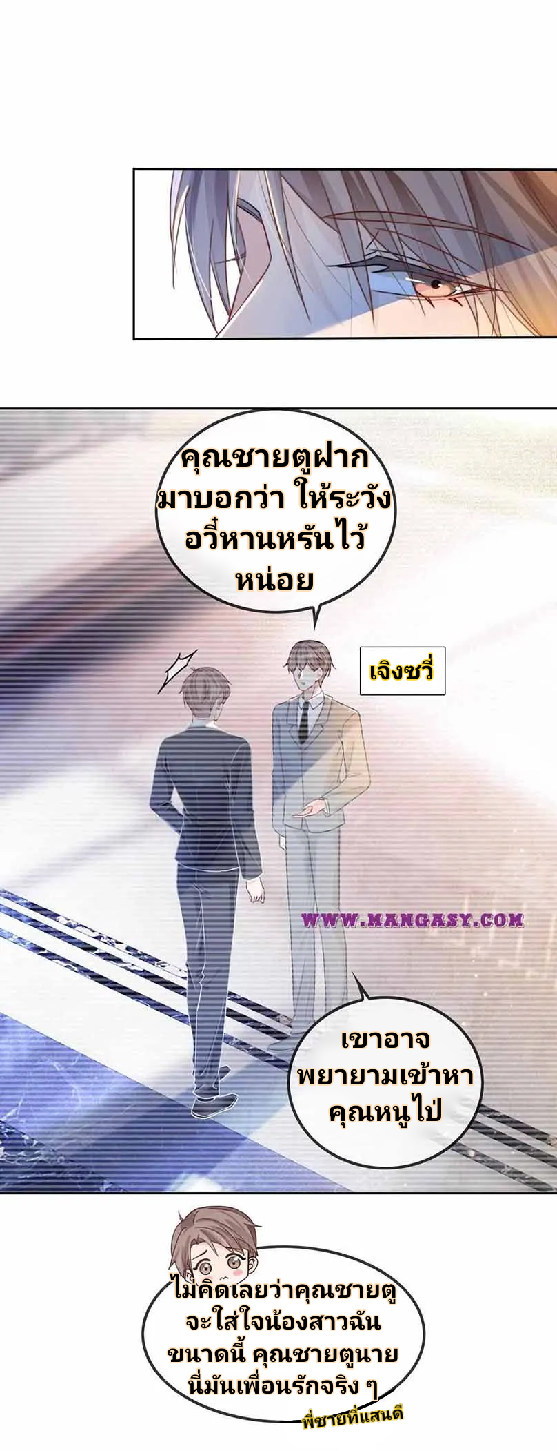 My Brothers Dote On Me ตอนที่ 52 หน้า 8