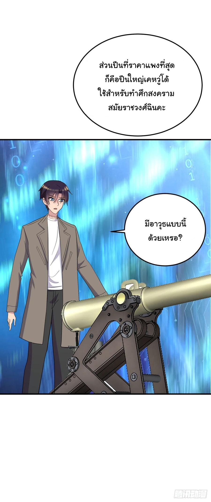 ระบบไลฟ์สด เจ้าพ่อสายเปย์ ตอนที่ 88 หน้า 2