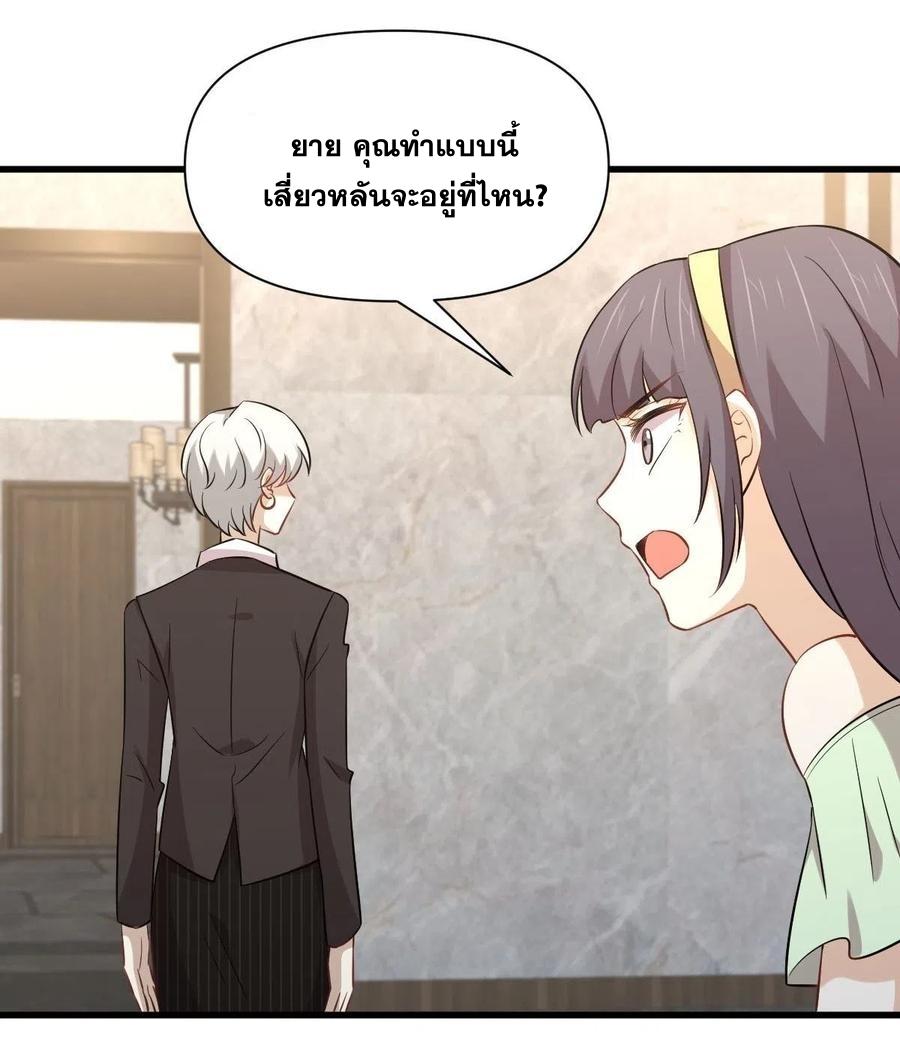 Immortal Swordsman in The Reverse World ข้าเซียนกระบี่ไม่เกาะสตรี ตอนที่ 230 หน้า 27