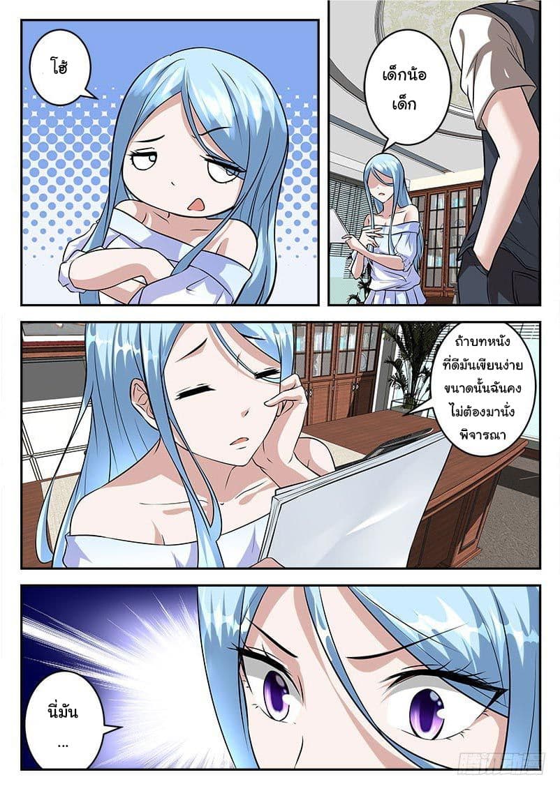 เจียงไป๋กับระบบนครหลวง ตอนที่ 28 หน้า 10