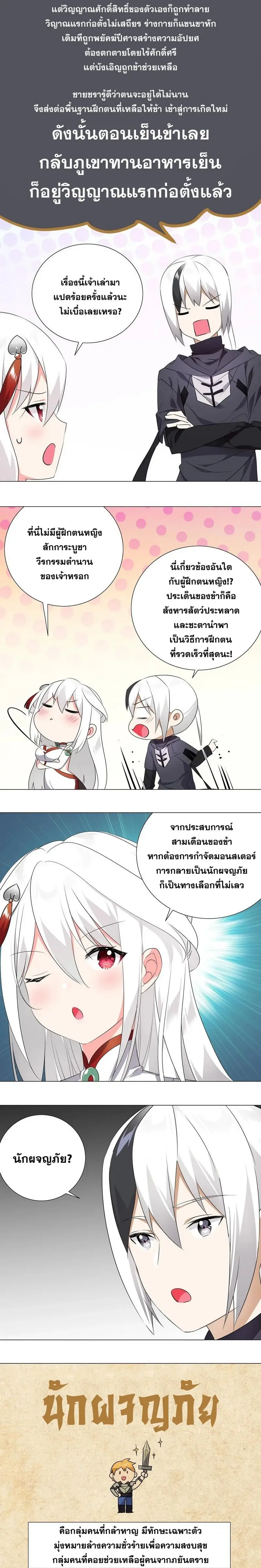 My Harem Grew So Large I Was Forced to Ascend ฮาเร็มสาวที่ต่างโลก ตอนที่ 8 หน้า 3