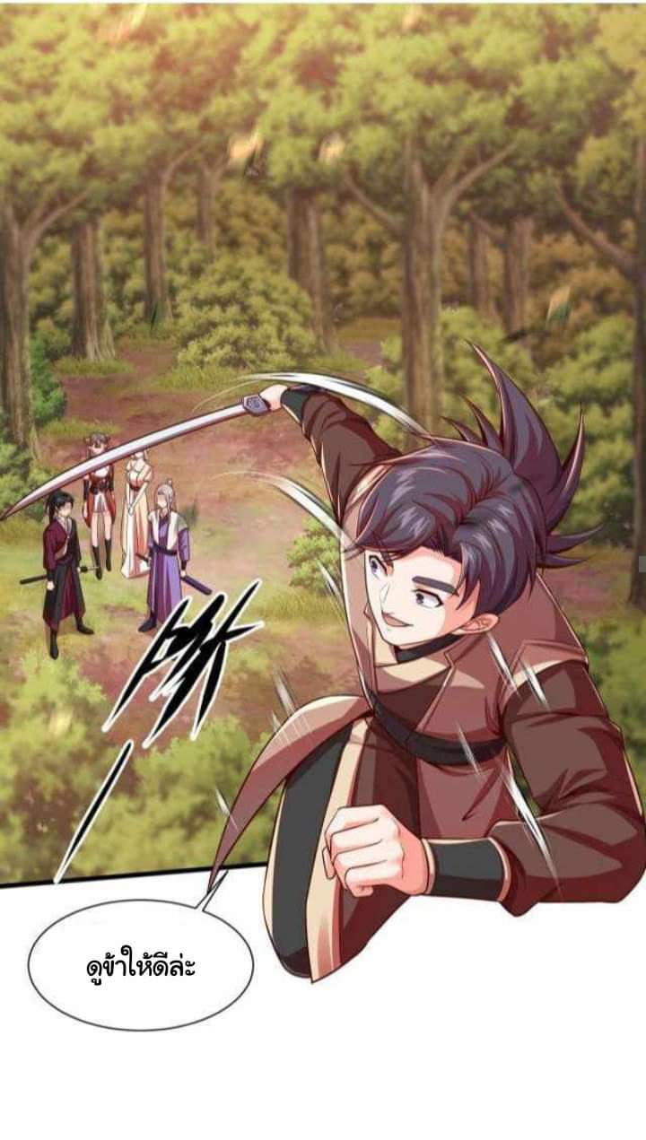 เทพเจ้าจักรพรรดิที่แข็งแกร่งที่สุด ตอนที่ 2 หน้า 19