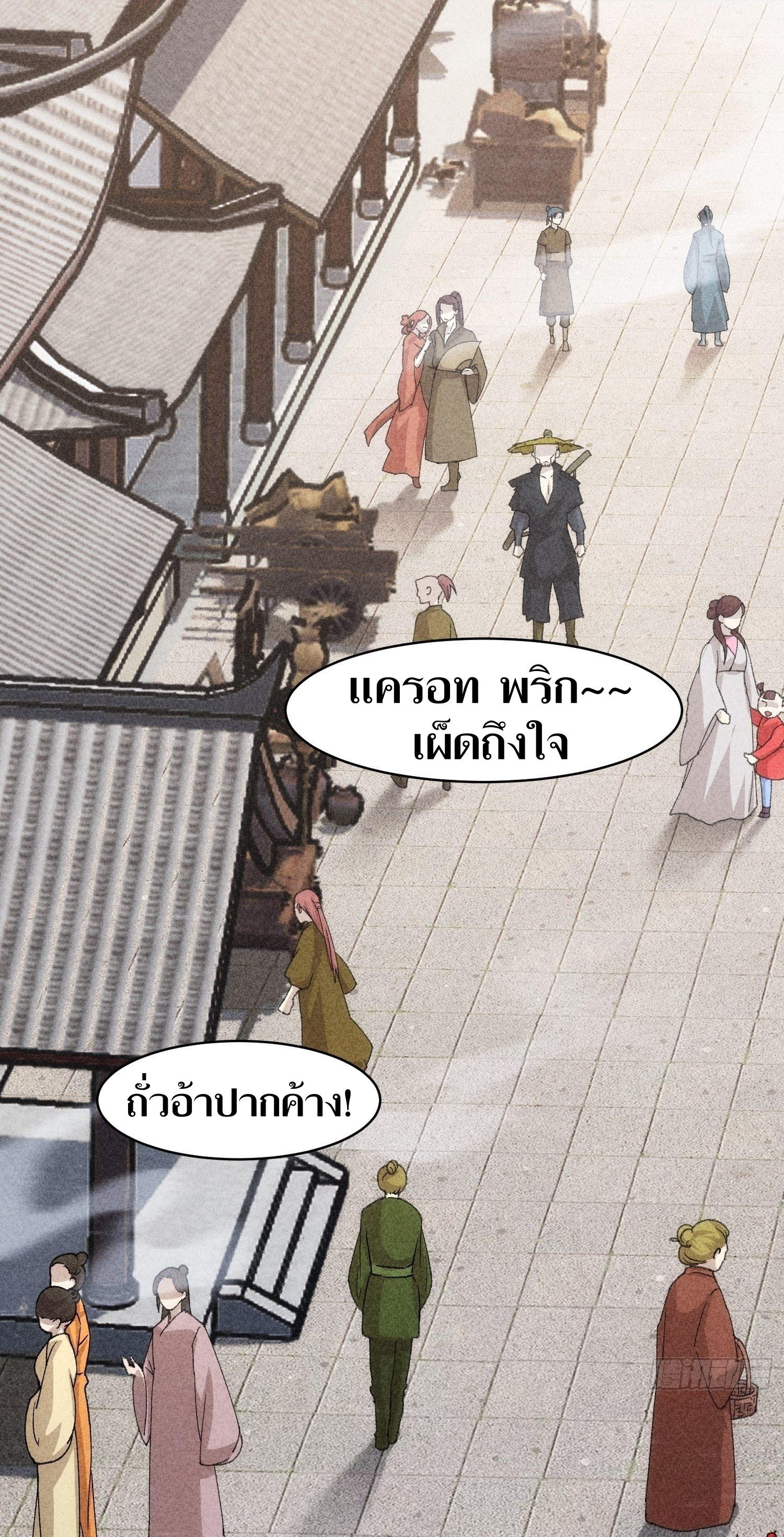 ข้าแค่ไม่เล่นไพ่ตามเกม ตอนที่ 9 หน้า 2