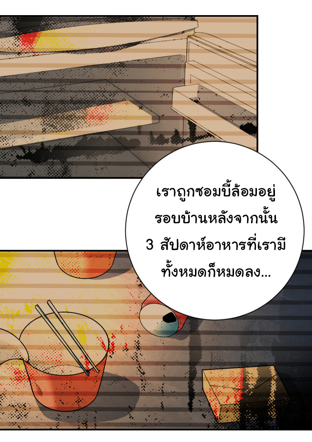 Apocalyptic Super System ตอนที่ 365 หน้า 28