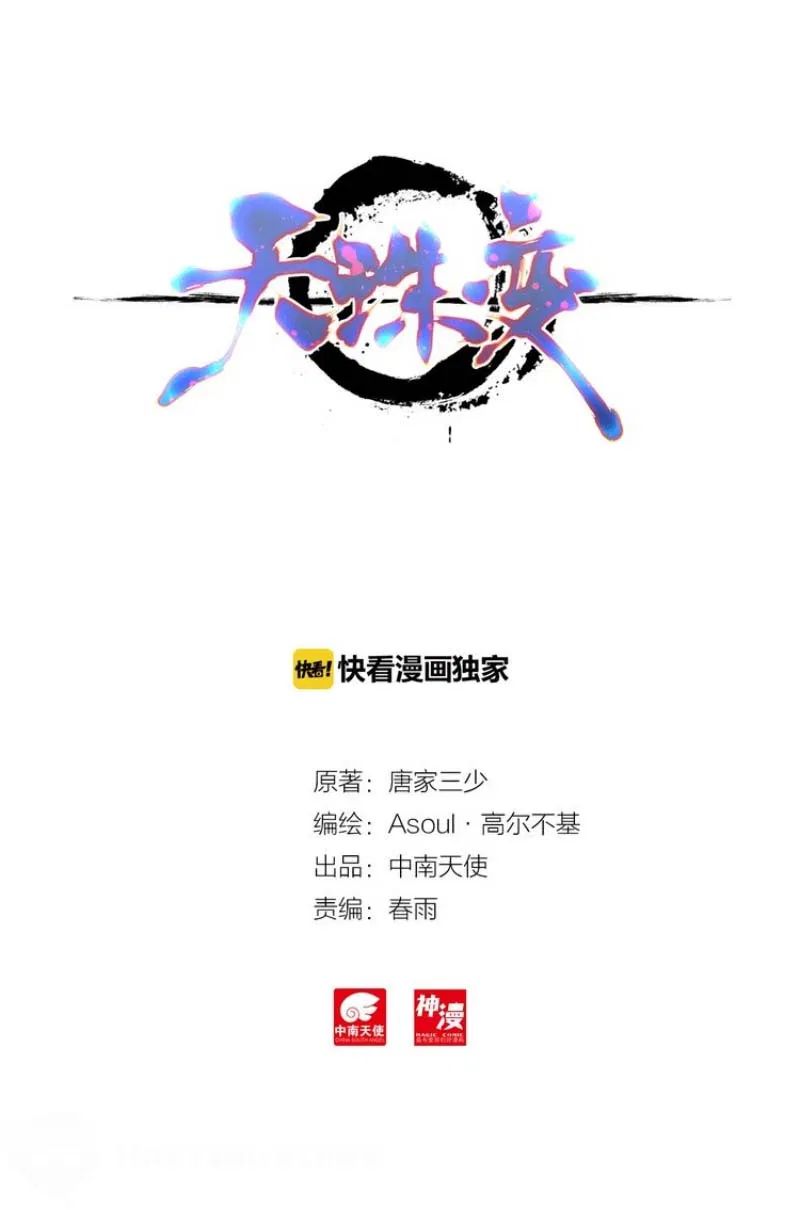 Heavenly jewel change ตอนที่ 29 หน้า 2