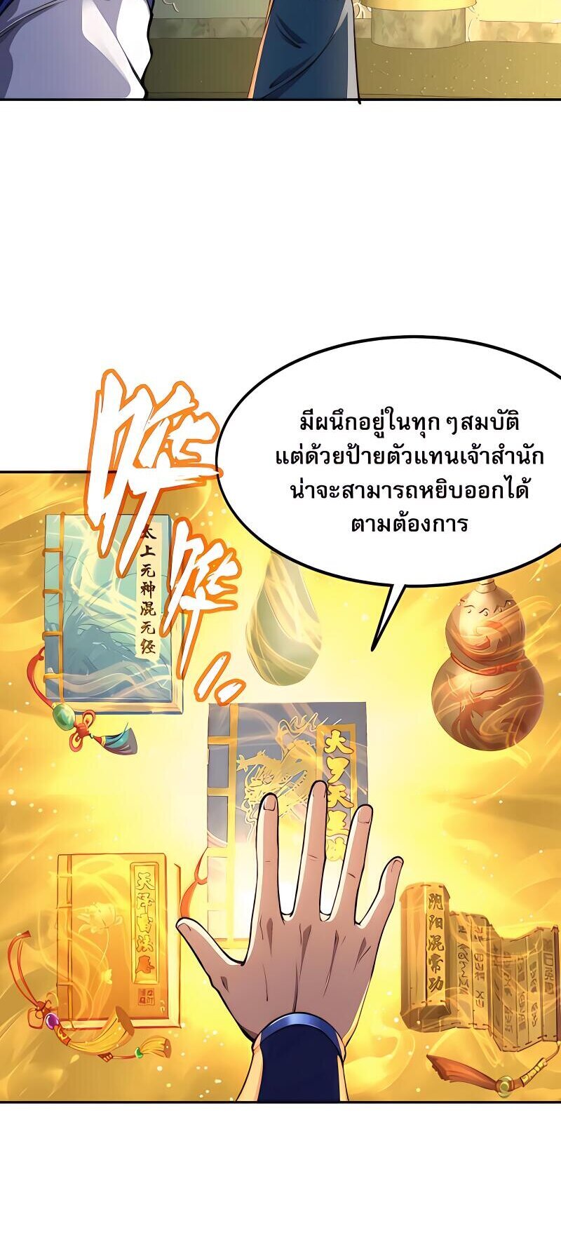 Starting with the Transmigration เกิดใหม่ในต่างโลกกับระบบคำสาปมรณะ (ชนจีน) ตอนที่ 6 หน้า 41