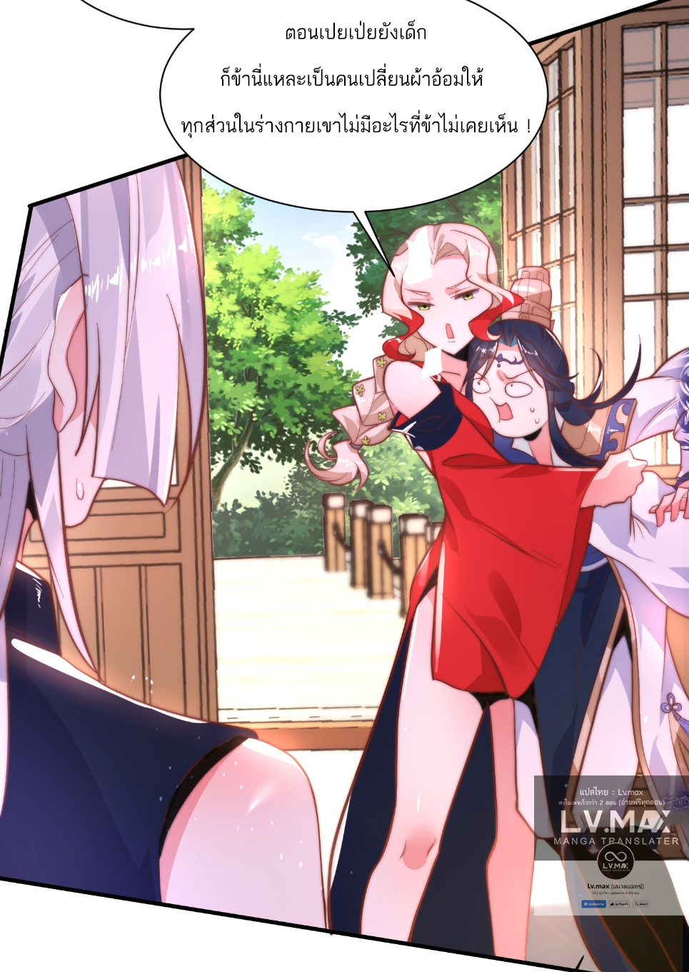 ซวยแล้วข้าโดนตามล่าจากศิษย์ในสำนัก ตอนที่ 2 หน้า 41
