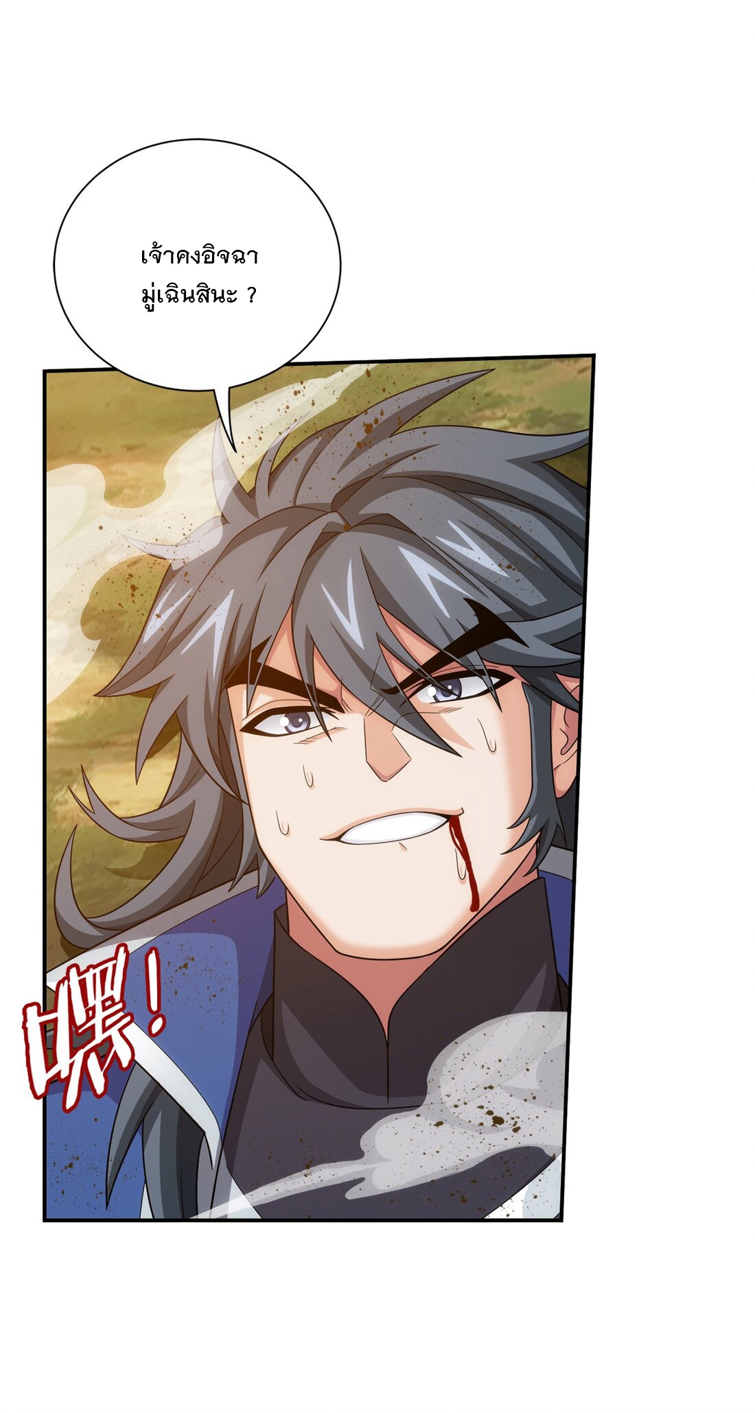 Da Zhu Zai ศึกปรมาจารย์สะท้านฟ้า (ชนจีน) ตอนที่ 365 หน้า 16