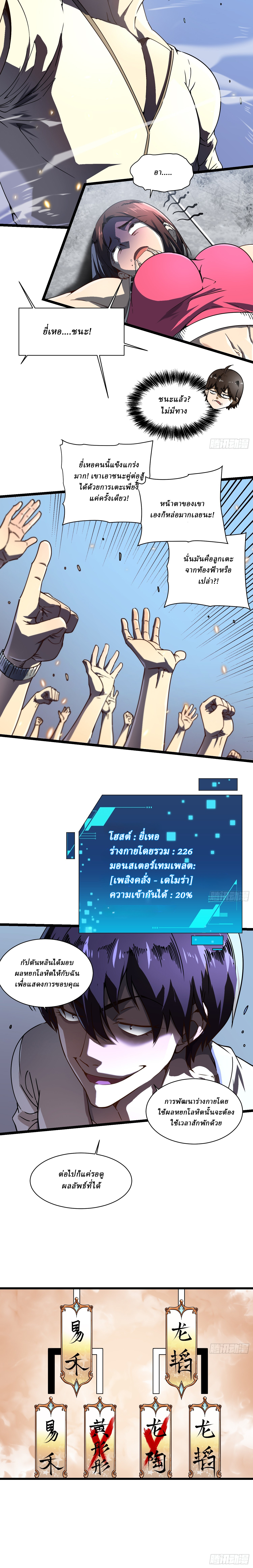 Martial Evolution: Start by Awakening the King of Monsters ตอนที่ 5 หน้า 8