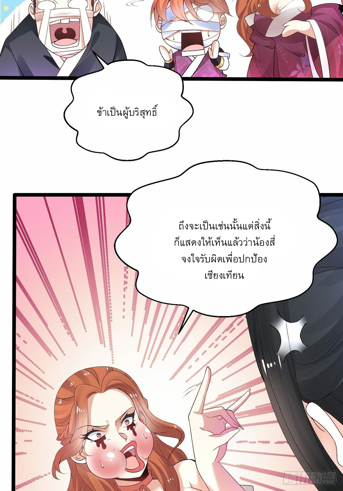 เทพกระบี่มรณะ (ชนจีน) ตอนที่ 6 หน้า 9