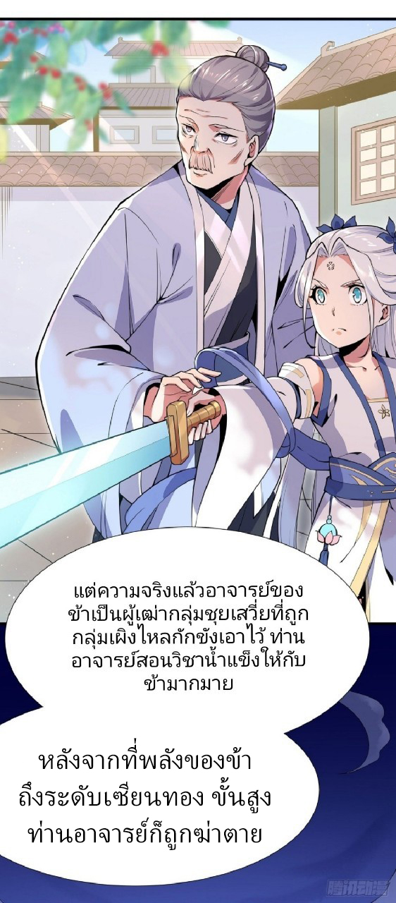 ฮาเร็มพระเอกเทพค้อนสายฟ้า ตอนที่ 6 หน้า 21