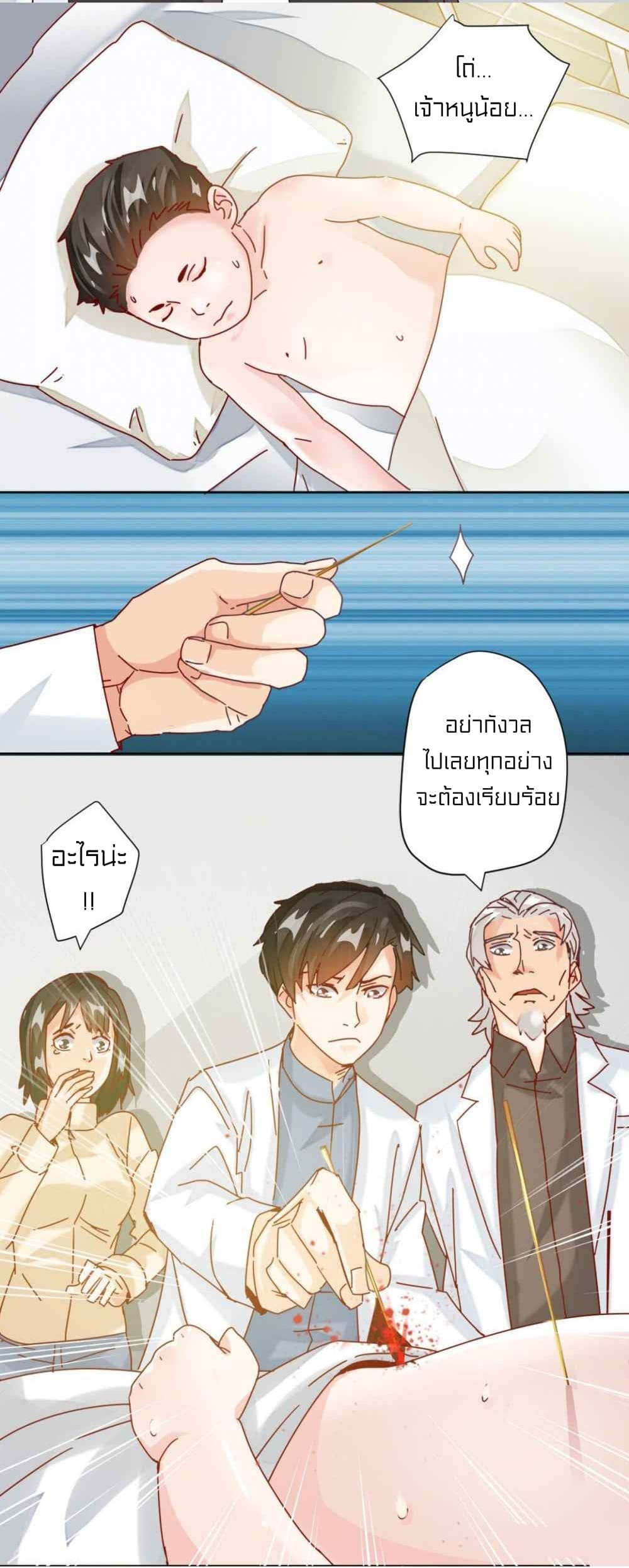 Metropolitan Super Doctor ตอนที่ 2 หน้า 11