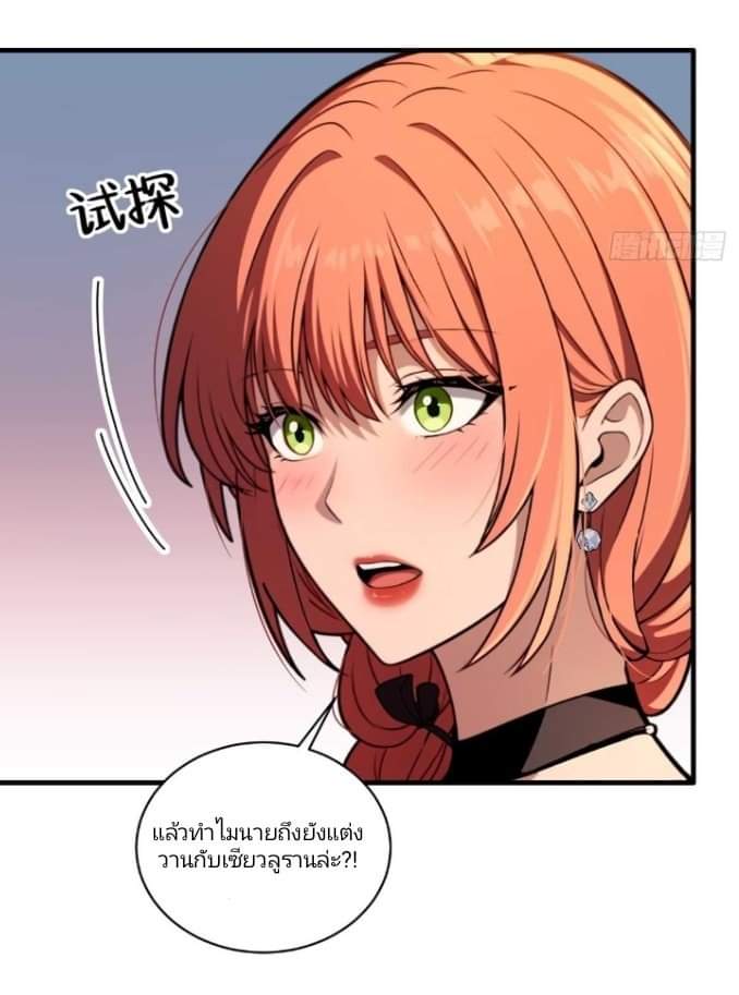 ผมเป็นตัวร้ายในนวนิยาย ตอนที่ 11 หน้า 31