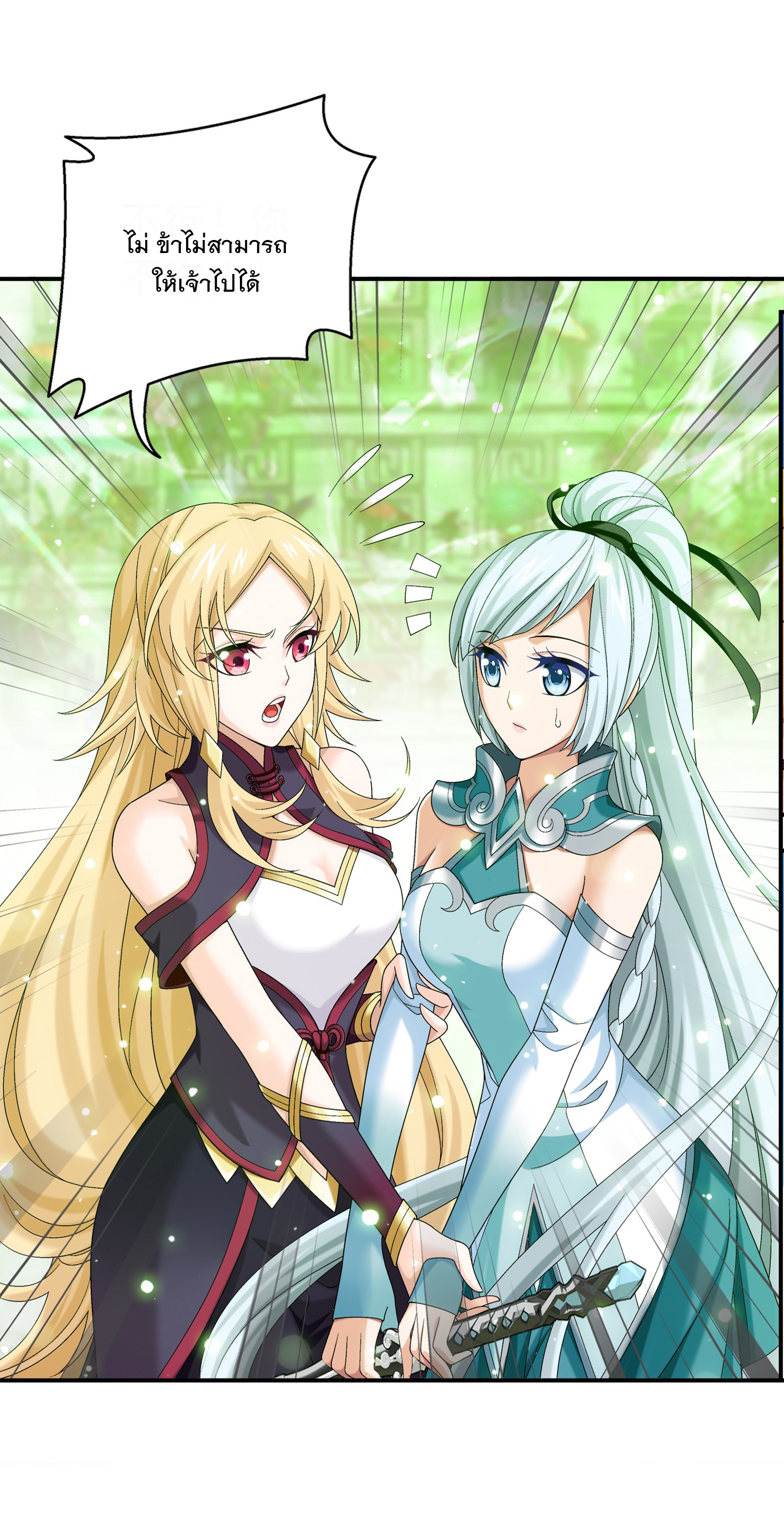 Da Zhu Zai ศึกปรมาจารย์สะท้านฟ้า (ชนจีน) ตอนที่ 332 หน้า 11