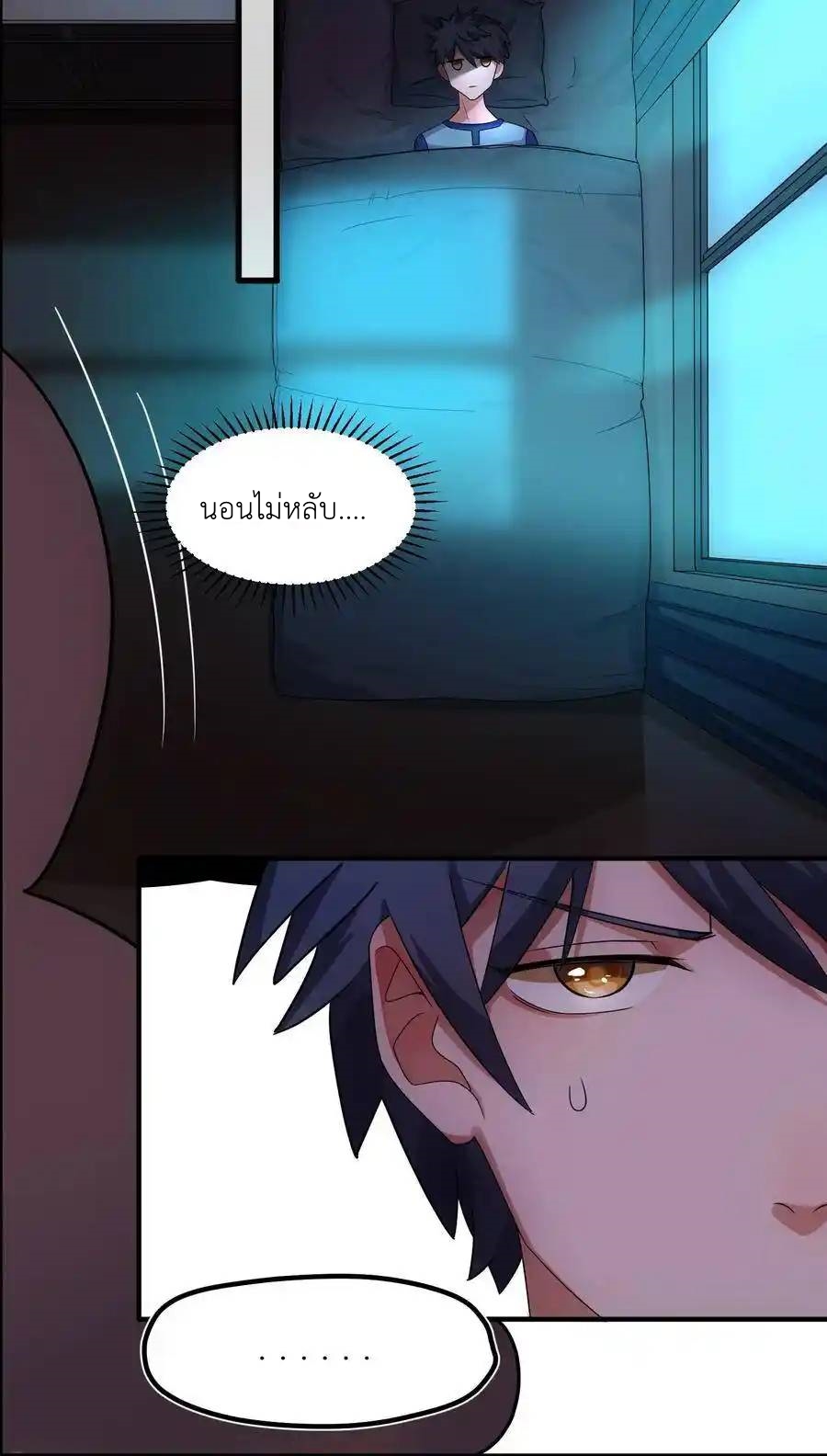 Alongside Demons And Deities ตอนที่ 4 หน้า 23