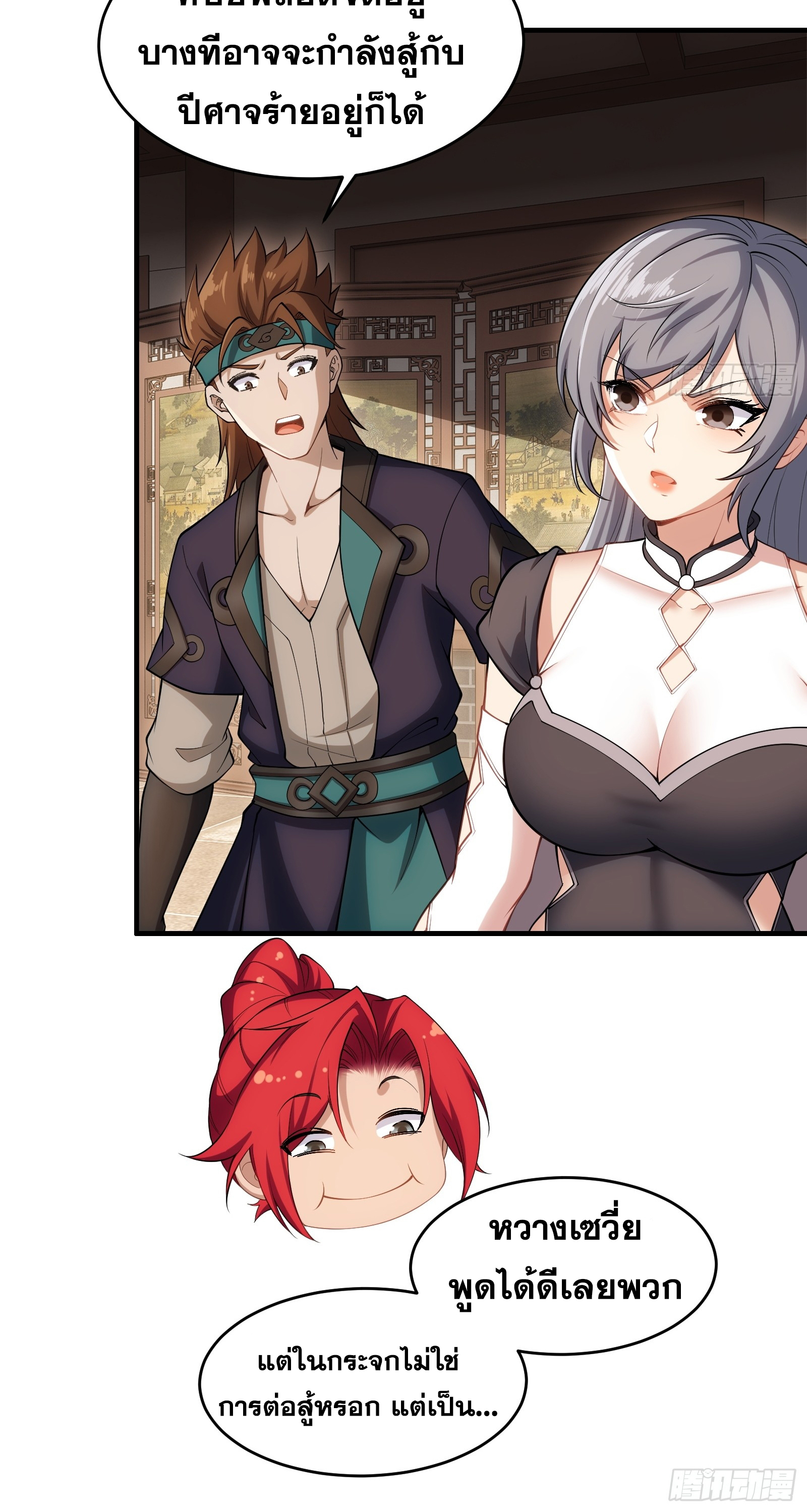 ข้ามโลกมาเป็นNPC ตอนที่ 34 หน้า 27