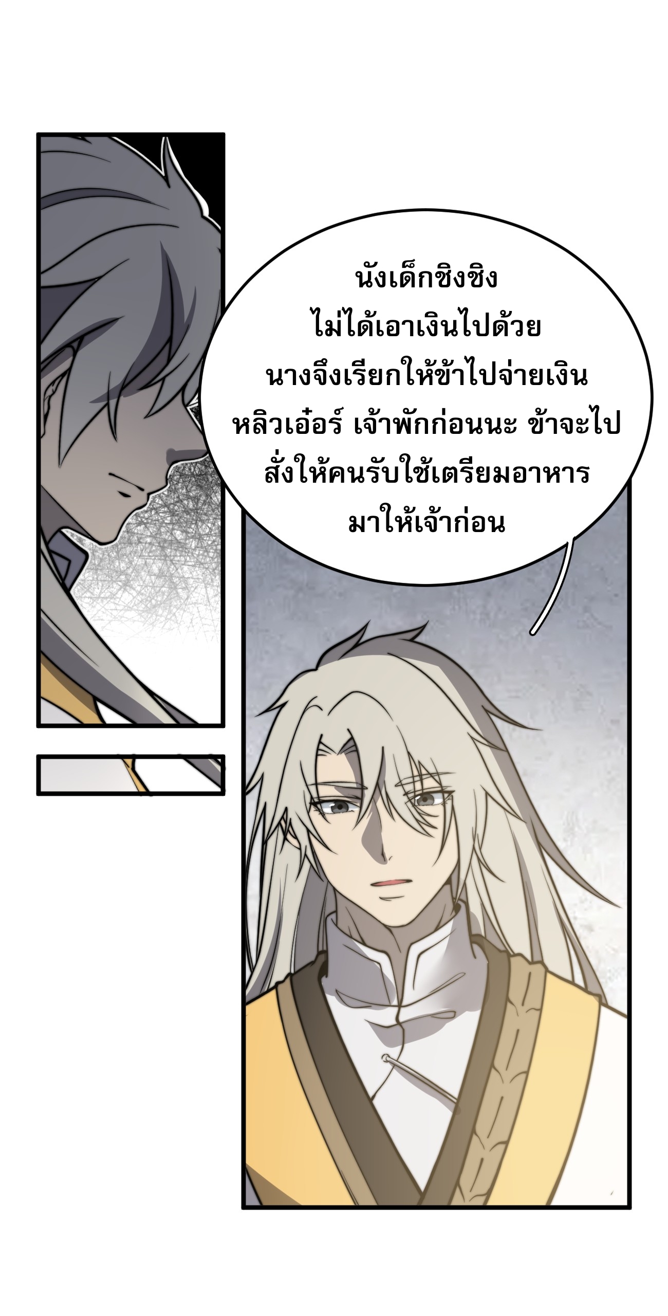 ระบบกลืนกินขั้นสุดยอด ตอนที่ 13 หน้า 36