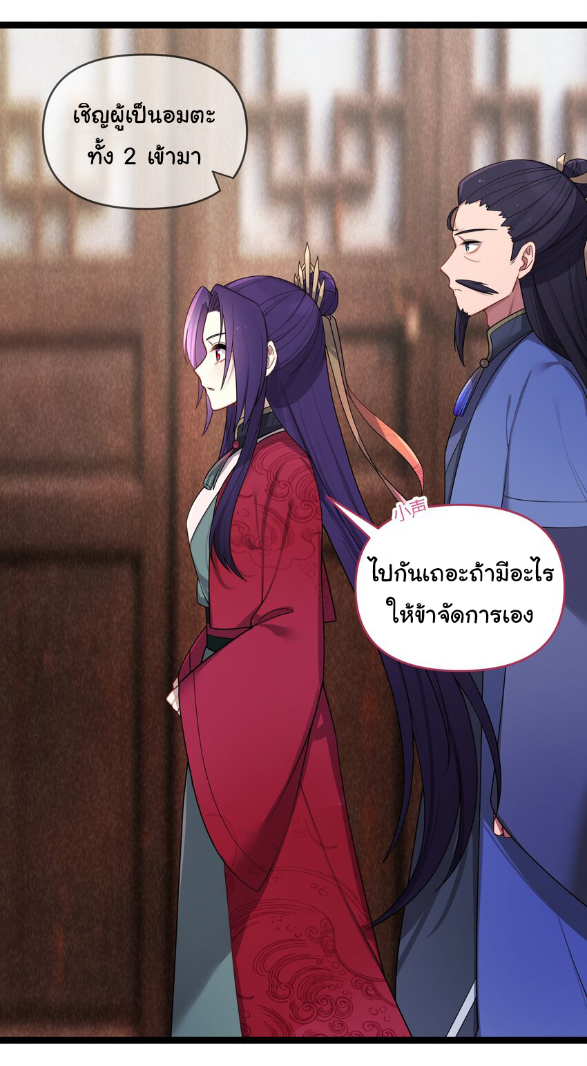 The lady is actually the future tyrant and empress จบ 50 ตอน ตอนที่ 27 หน้า 29